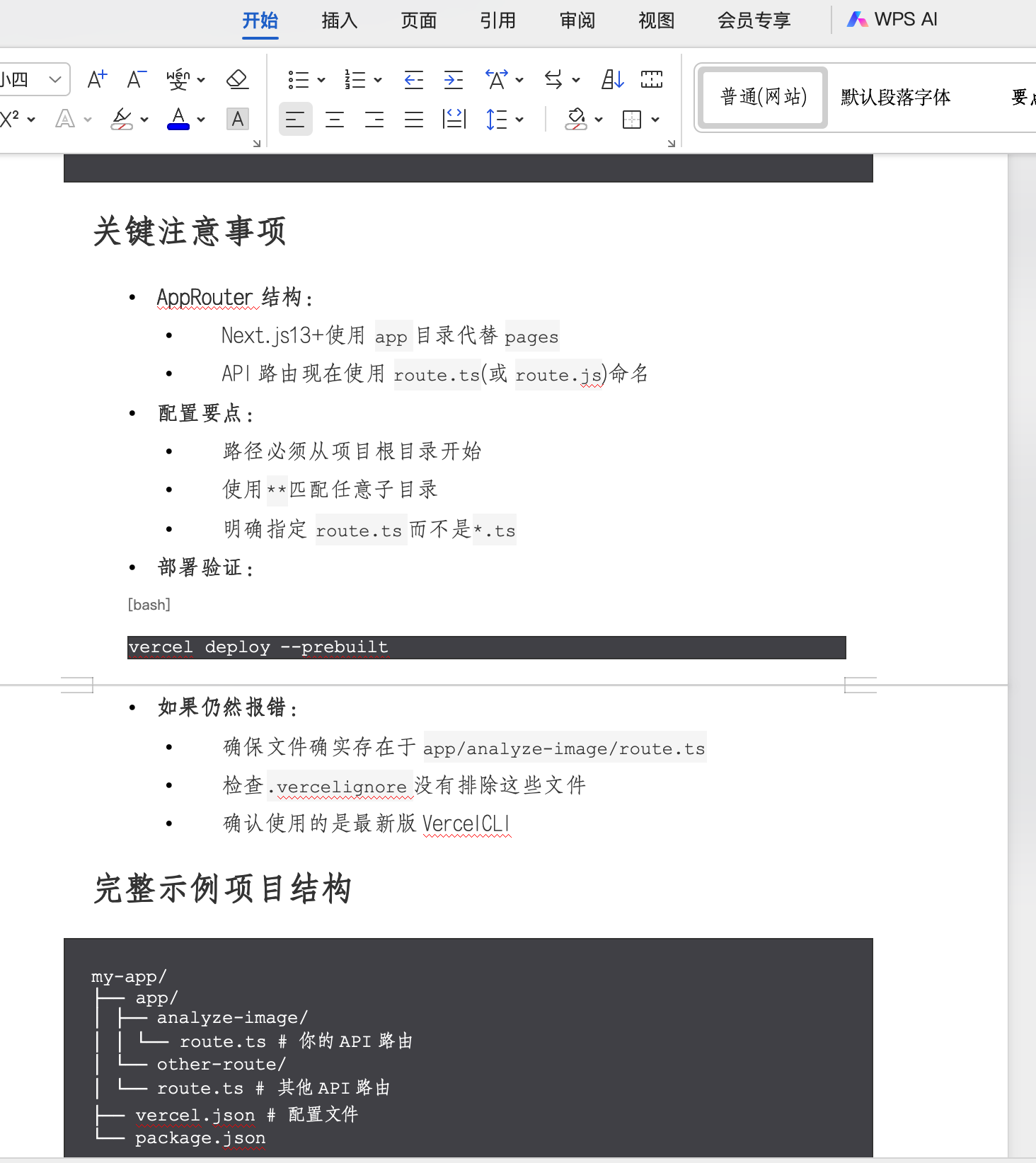 加载扩展示意图